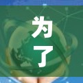 为了使用VPN软件并参与美服联盟，您可以按照以下步骤进行