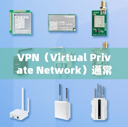 VPN（Virtual Private Network）通常不支持在其他国家（如英国）进行国际电话通话。以下是主要原因