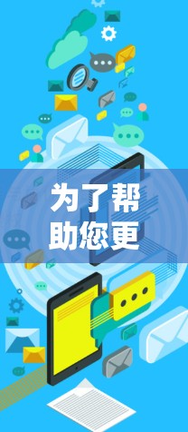 为了帮助您更好地访问网络并享受VPN服务，以下是一些步骤和建议